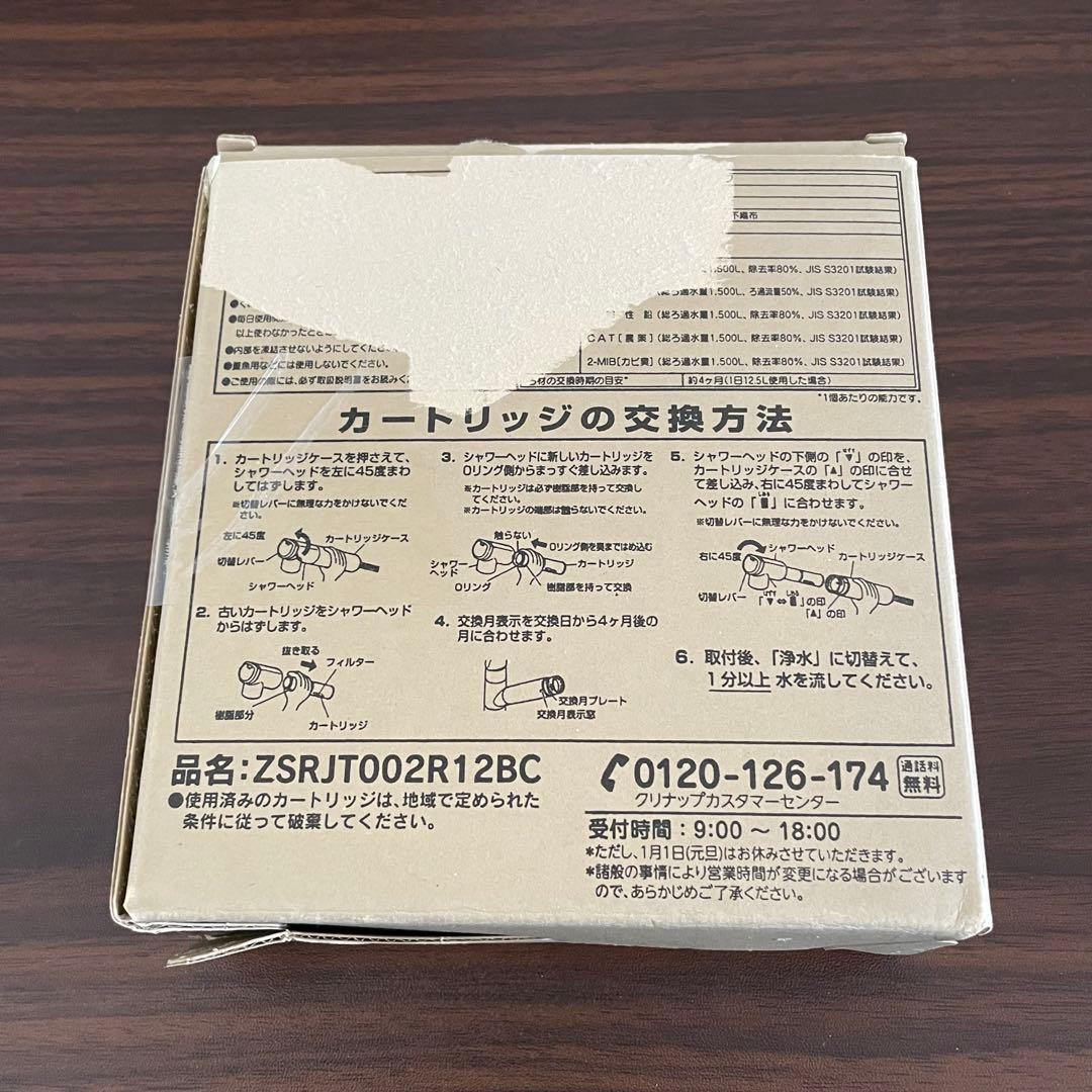 ZSRJT002R12BC 交換用浄水器カートリッジ3本セット