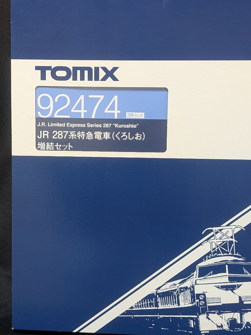 美品　TOMIX JR 287系特急電車 くろしお6両セット 基本＋増結