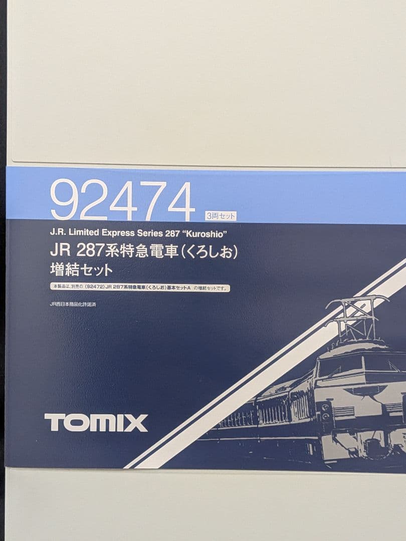 美品　TOMIX JR 287系特急電車 くろしお6両セット 基本＋増結