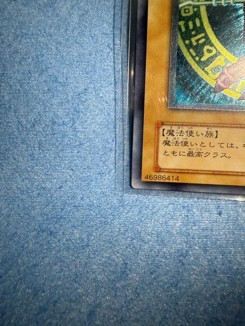 超美品　ブラック・マジシャン　レリーフ　遊戯王