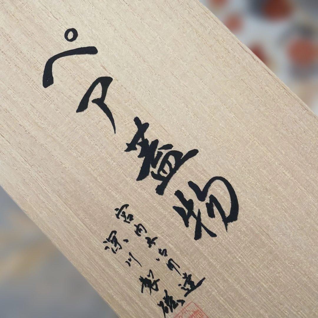 宮内庁御用達　深川製磁　寿揃い　梅型六号　蓋付きペア　No.5-11