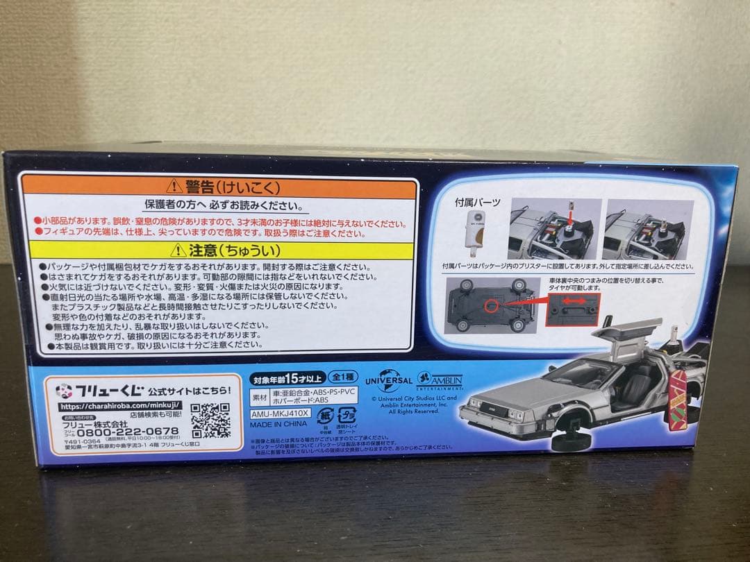 フリューくじ　バックトゥザフューチャー　A賞 ラストゲット賞セット売り