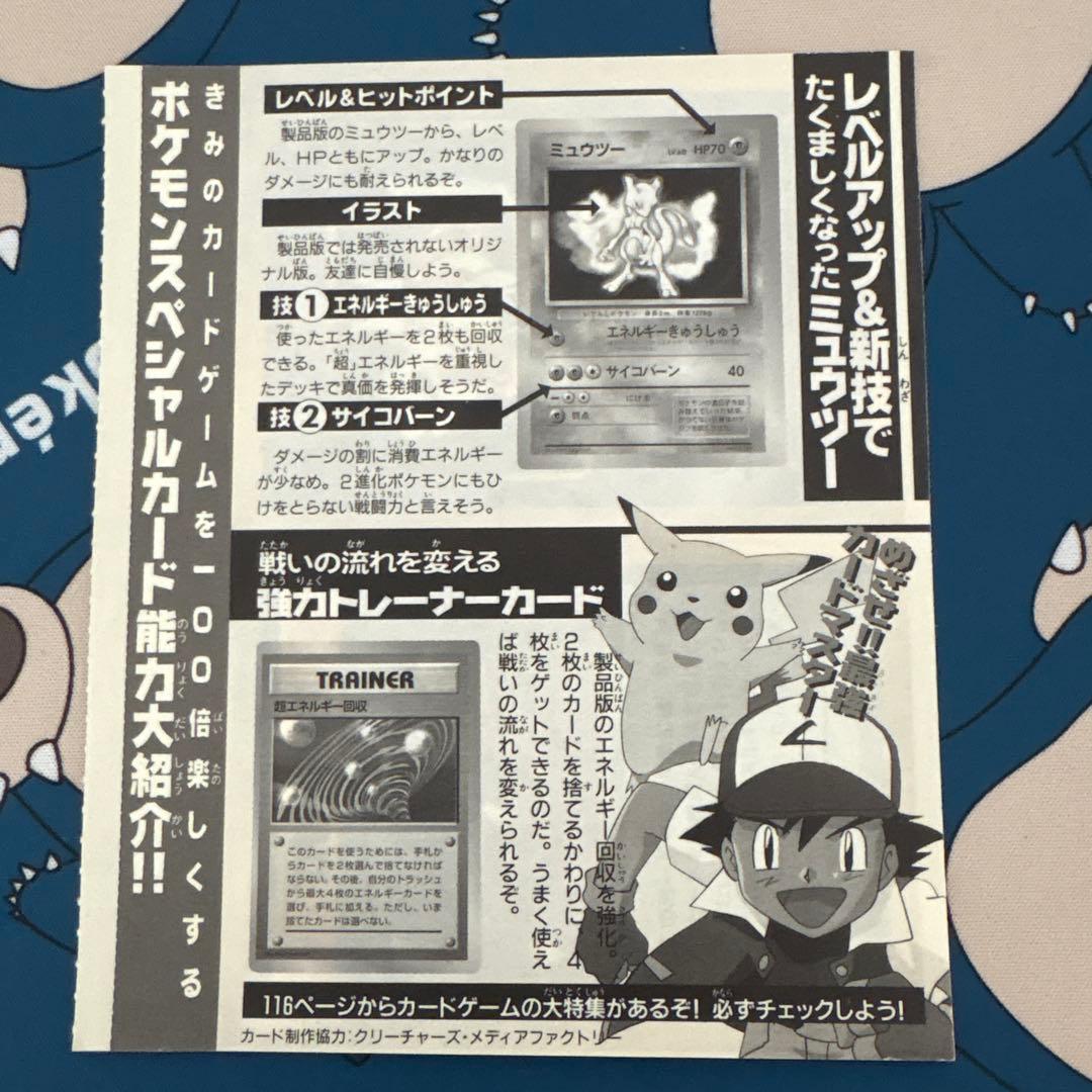 ポケモンカードゲーム　ミュウツー　プロモ　未剥がし
