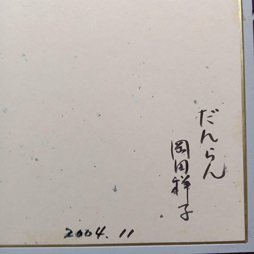 岡田祥子作　アクリル絵画　「だんらん」