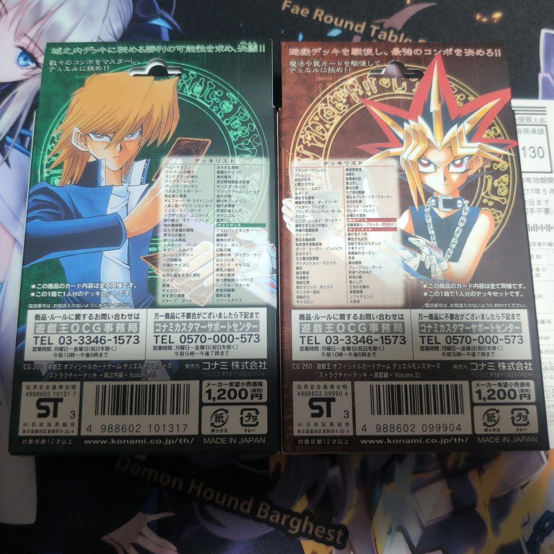 シ*コ様 遊戯王ストラクチャーデッキ遊戯城之内Vol.2 未開封　美品　デラック