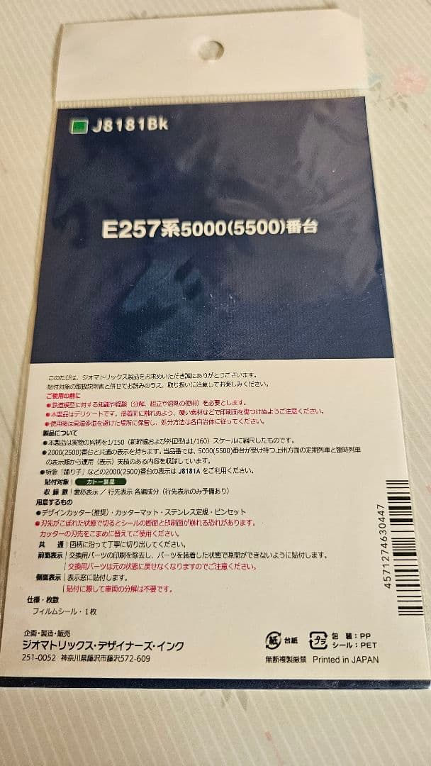 KATO E257系5000番台,5500番台 14両編成セット 未使用品