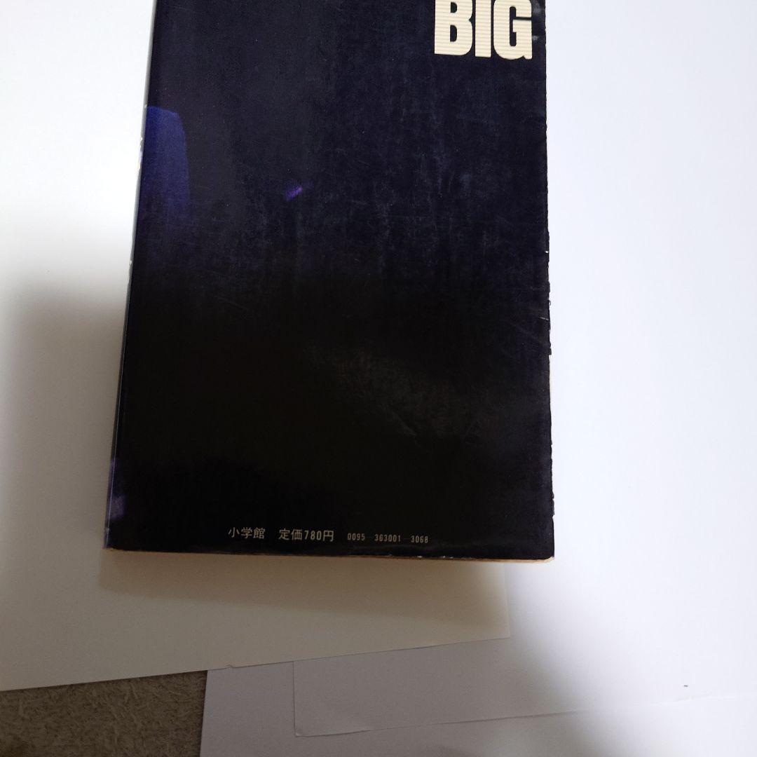 矢沢永吉激論集「成りあがり」　小学館モノ昭和54年モノ汚れ有りますが希少