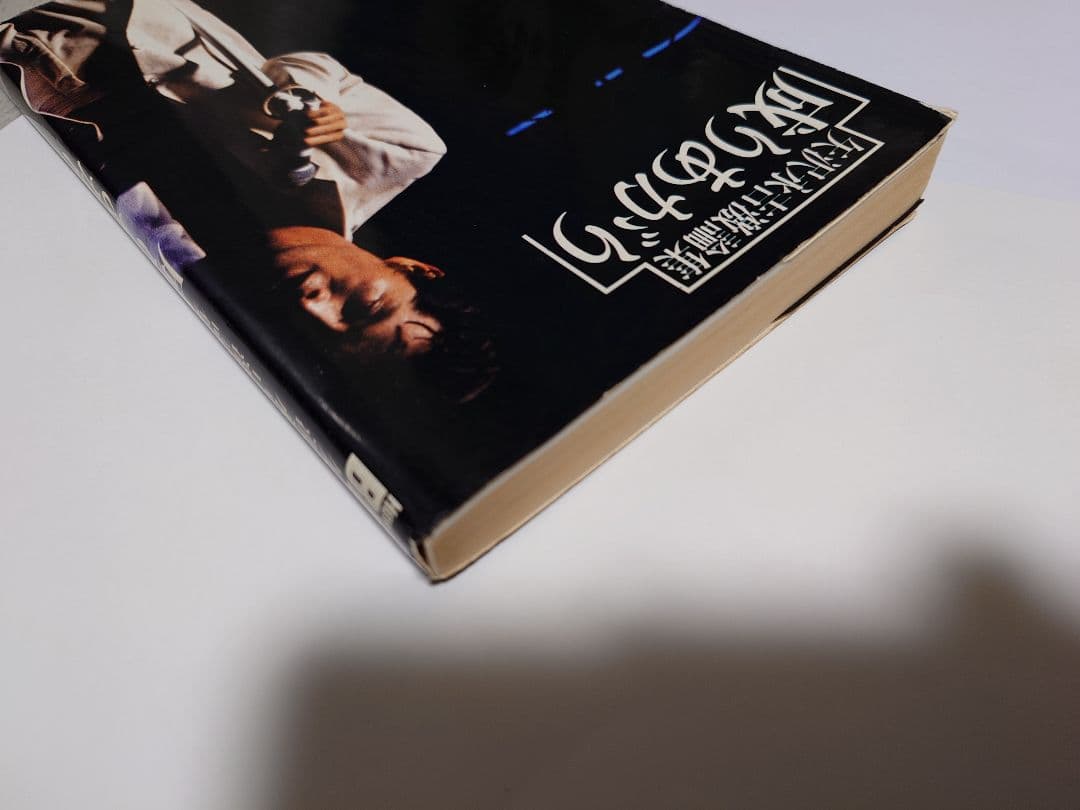 矢沢永吉激論集「成りあがり」　小学館モノ昭和54年モノ汚れ有りますが希少