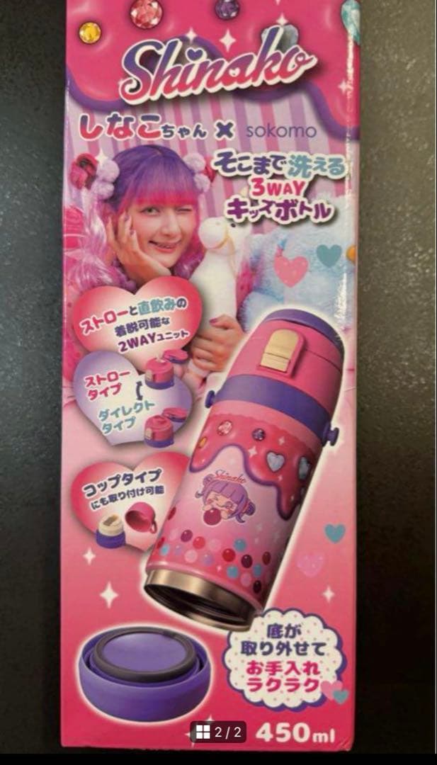しなこちゃん×sokomo キッズボトル　450ml しなこ　水筒