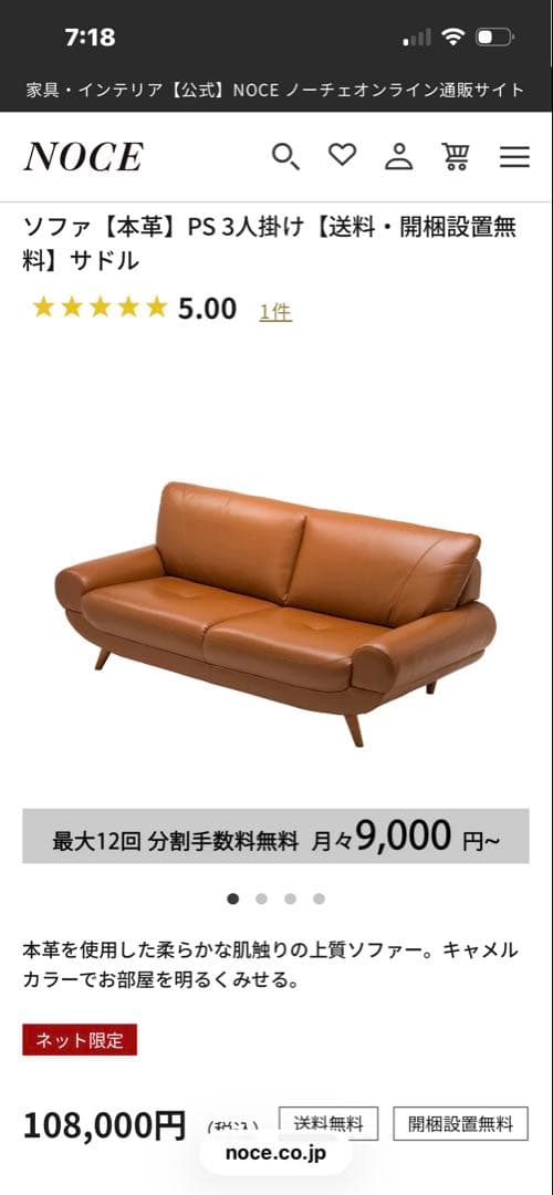 NOCEハーフレザー（本革＋PVC）3人掛けソファ