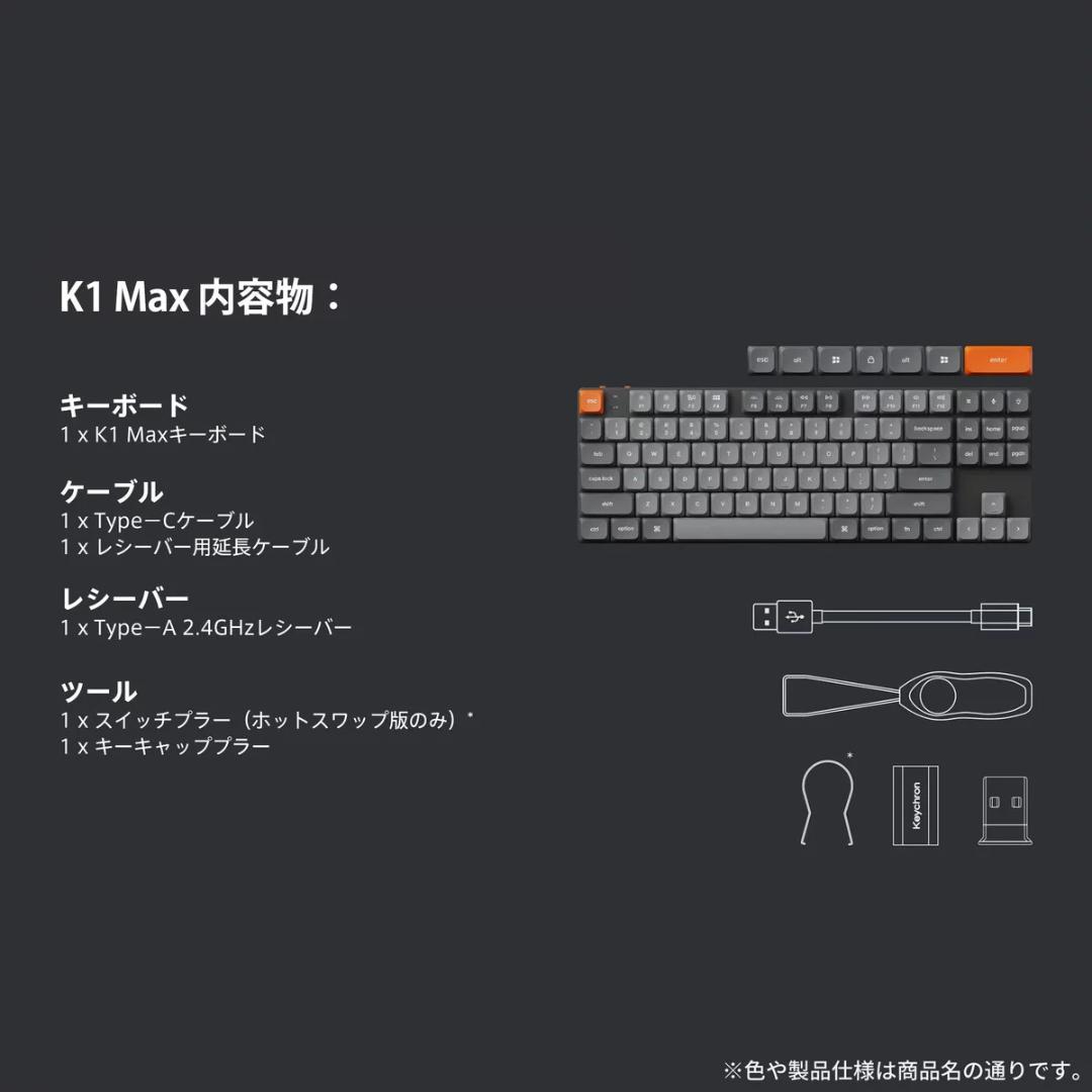 Keychron K1 Max ワイヤレス ルキーボード 赤軸 JIS配列