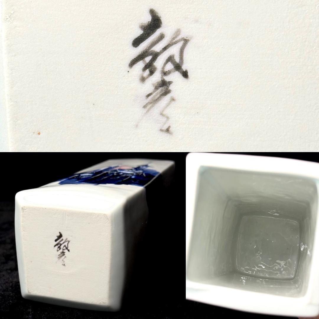 【有田焼の名工 辻毅彦 造】　聖（西洋風景）　染付四方花瓶　高さ23㎝