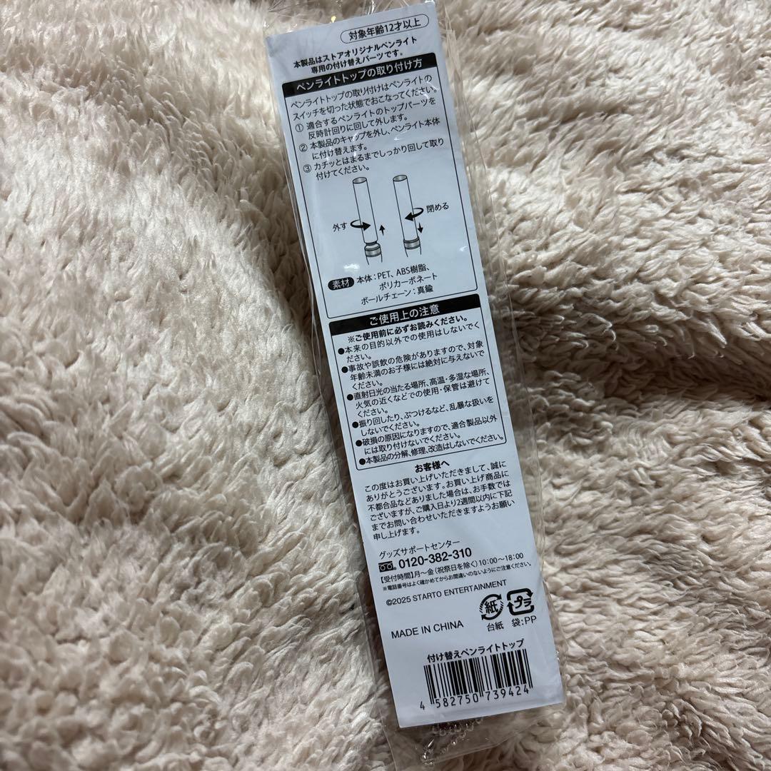 KEY TO LIT キテレツ ペンライトトップ