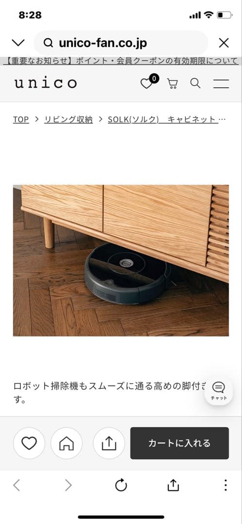 【unico】木製スリット扉収納キャビネット★送料込み！