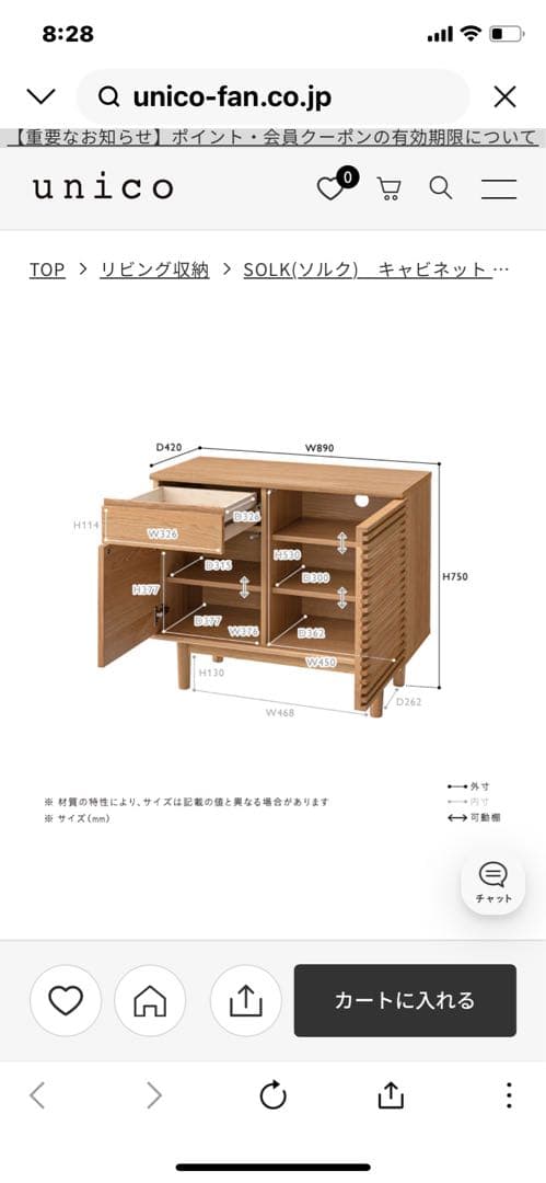 【unico】木製スリット扉収納キャビネット★送料込み！