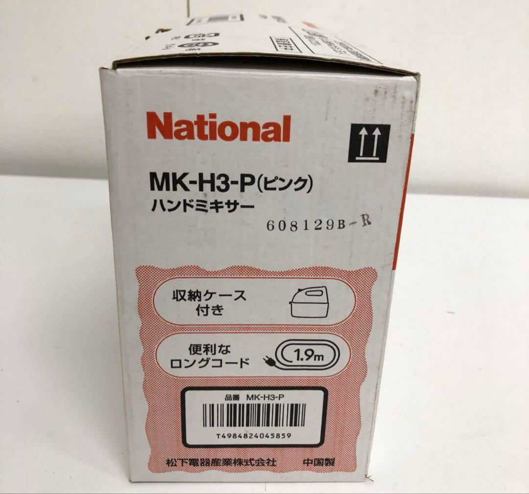 a105-30 National ハンドミキサー　MK-H3-P 未使用