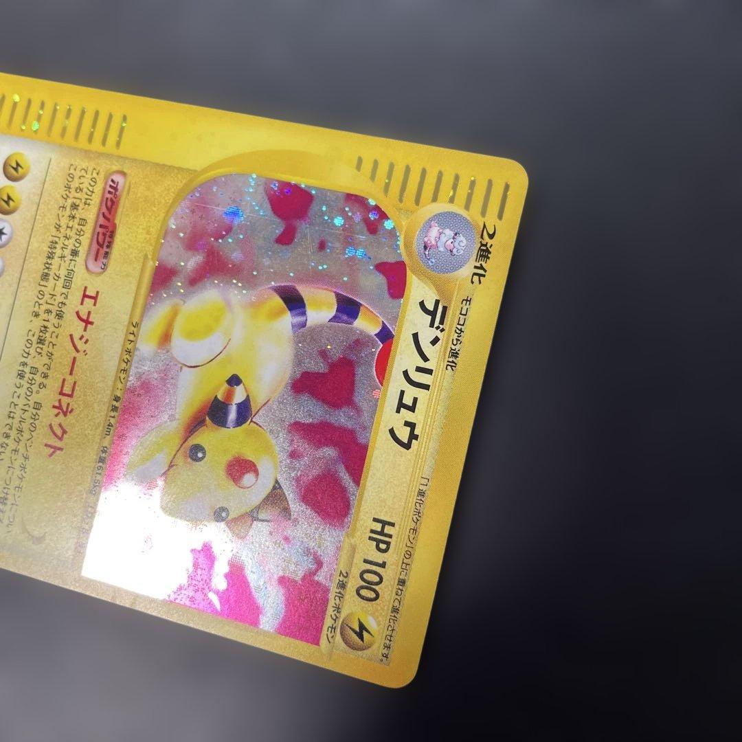 ポケモンカードe デンリュウ (キラ) 第1弾拡張パック 115/128 3x
