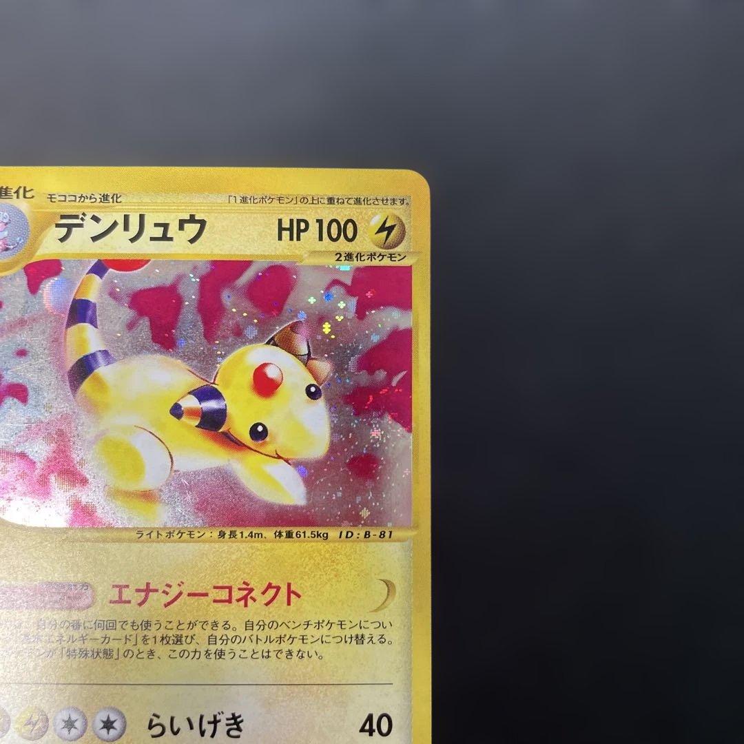 ポケモンカードe デンリュウ (キラ) 第1弾拡張パック 115/128 3x