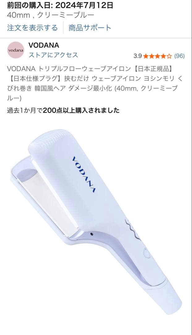 ボダナ VODANA トリプルフローウェーブアイロン 40mm クリーミーブルー