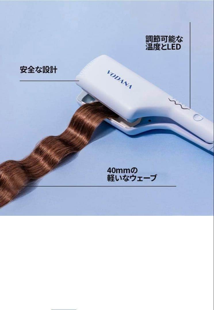 ボダナ VODANA トリプルフローウェーブアイロン 40mm クリーミーブルー