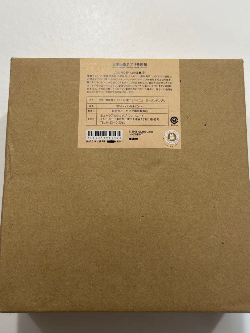 崖の上のポニョ　ラーメンドンブリ