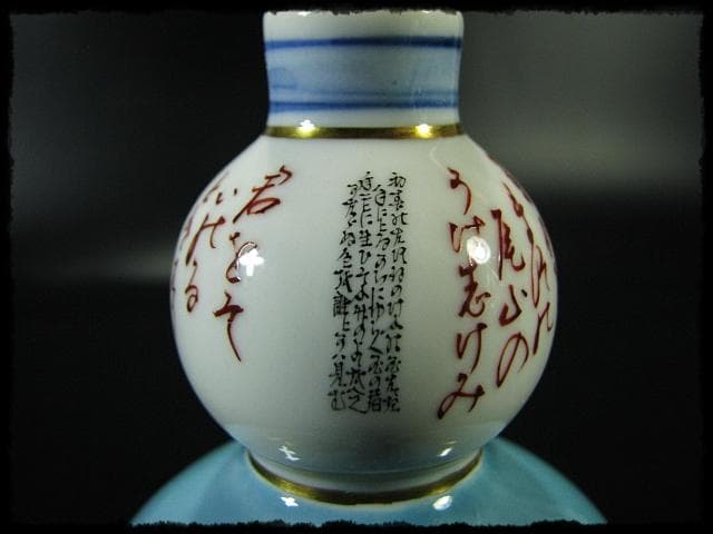 九谷焼 田村敬星 金彩色絵 毛筆細字 御銚子 酒器 茶道具 d17