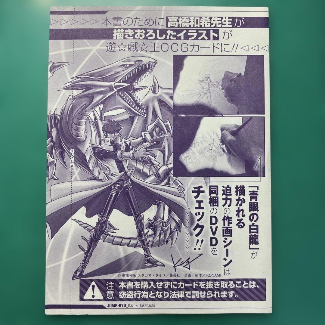 遊戯王 ジャンプ流付録 青眼の白龍 未使用未開封
