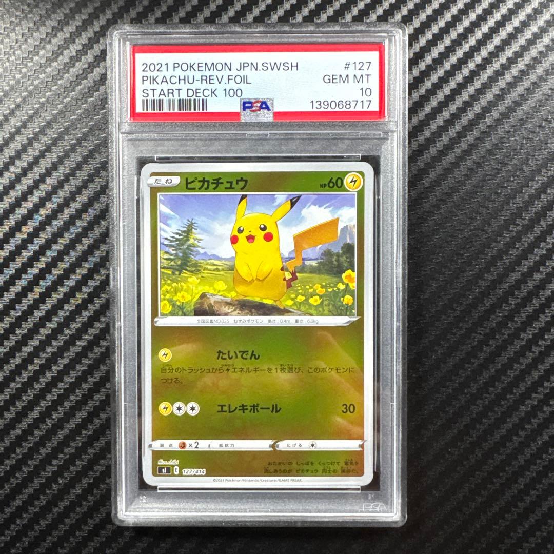 PSA10 連番　ピカチュウ コダック スタートデッキ100 ミラー　ポケモン