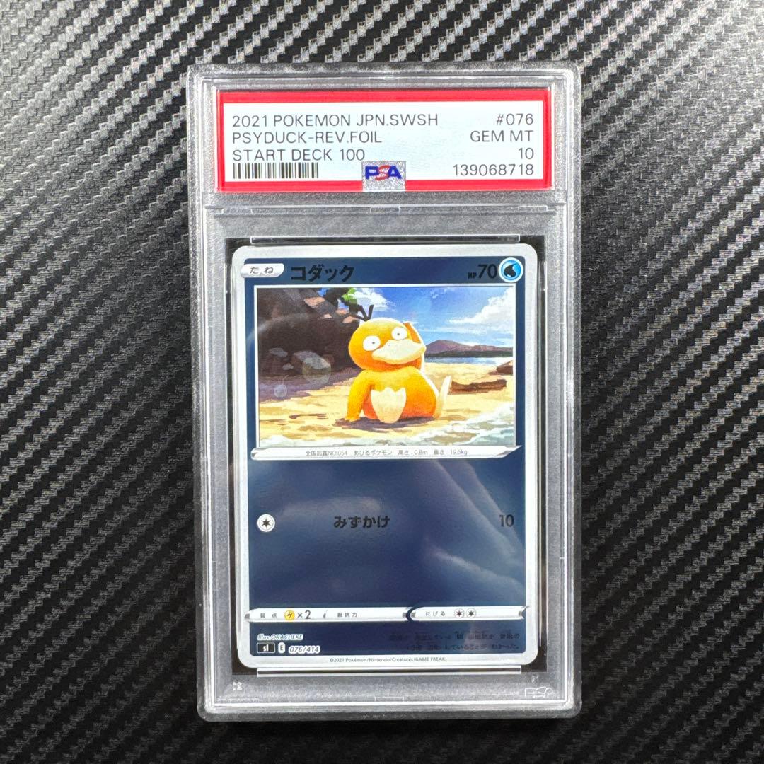 PSA10 連番　ピカチュウ コダック スタートデッキ100 ミラー　ポケモン