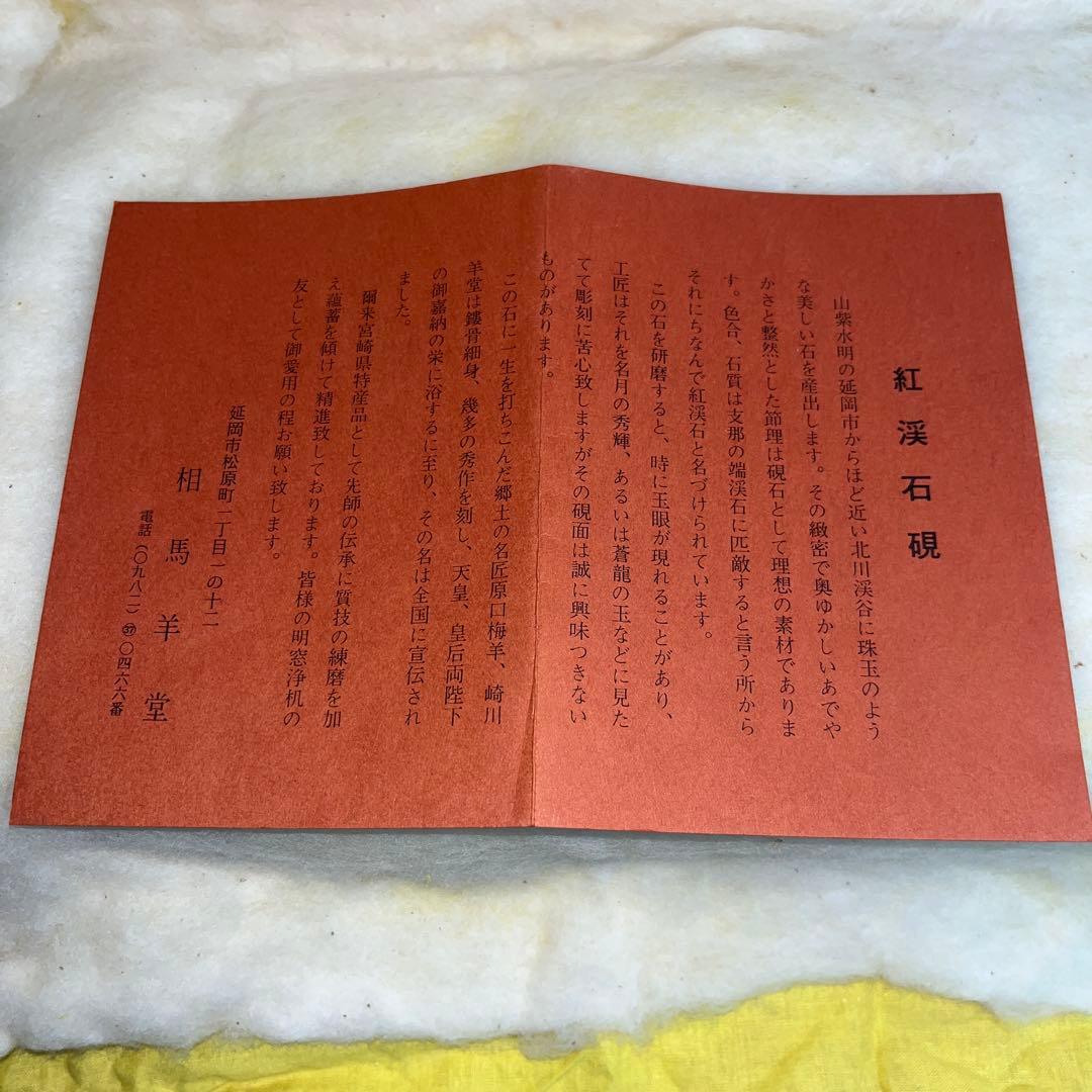 ⭕️希少　紅渓石硯　大型　名工　相馬羊堂　美品　3.7kg超　大判側ツルツル