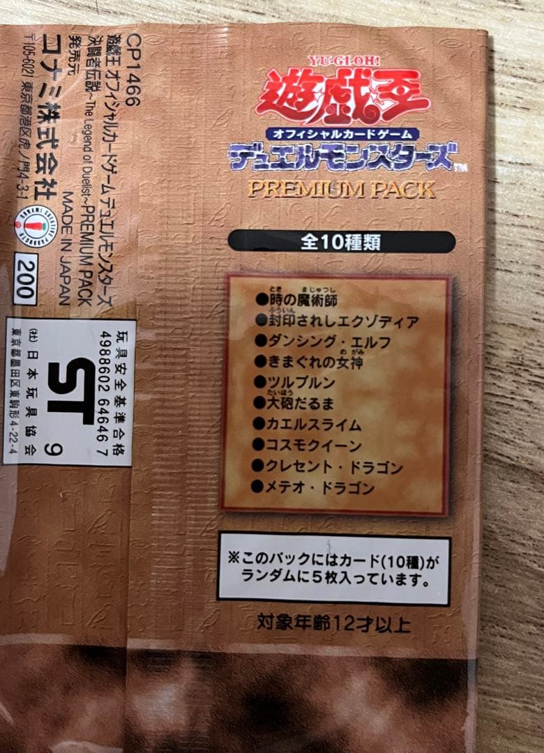 こ*は様 1999 初期　プレミアムパック　コンプ　ほぼ2セット　決闘者伝説 エ