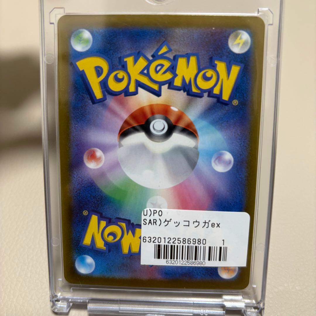 ポケモン　ゲッコウガex SAR SV5a クリムゾンヘイズ
