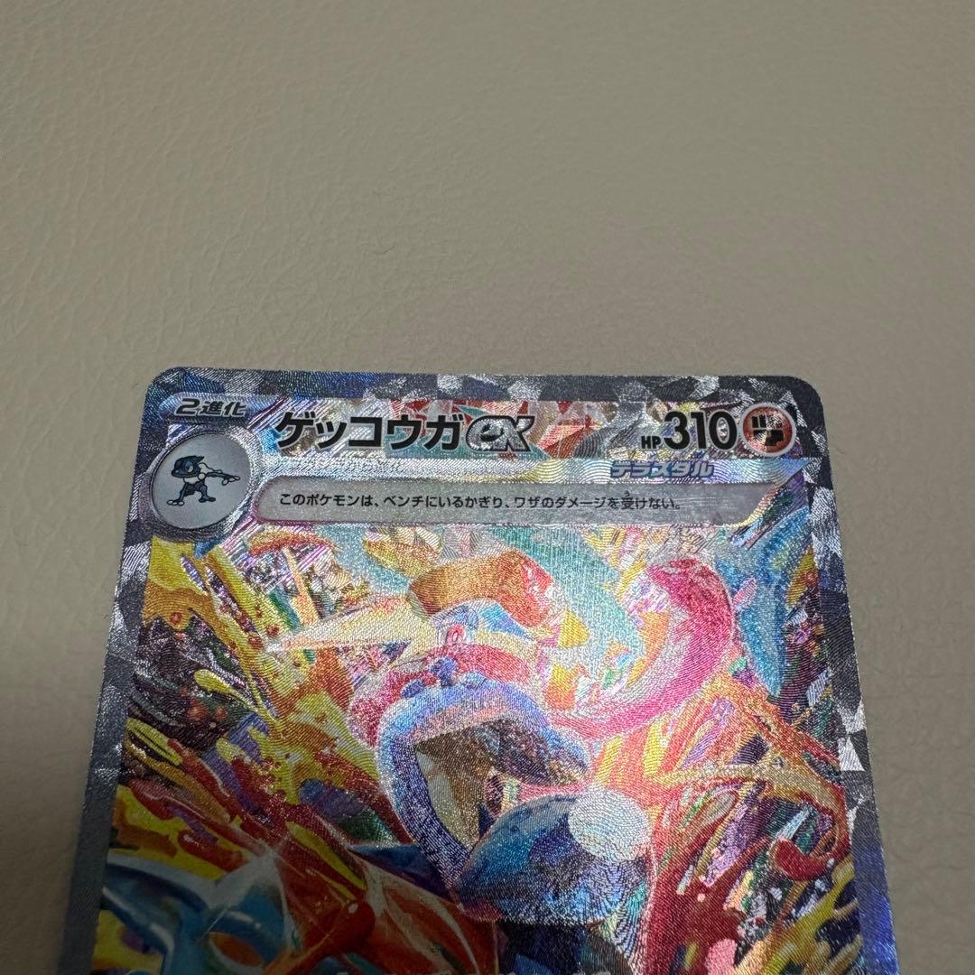 ポケモン　ゲッコウガex SAR SV5a クリムゾンヘイズ