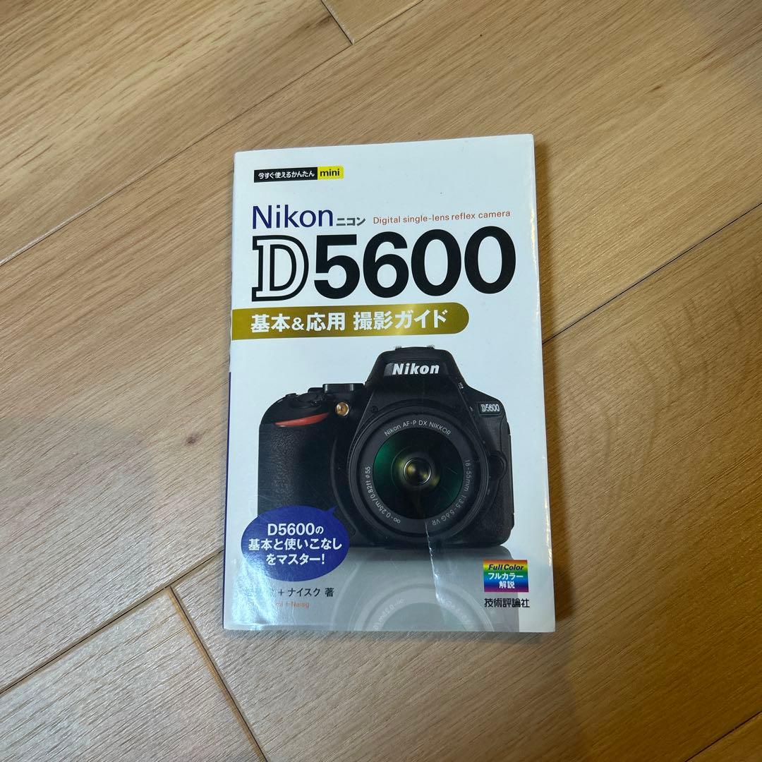 Nikon D5600 ダブルズームキット　ニコン