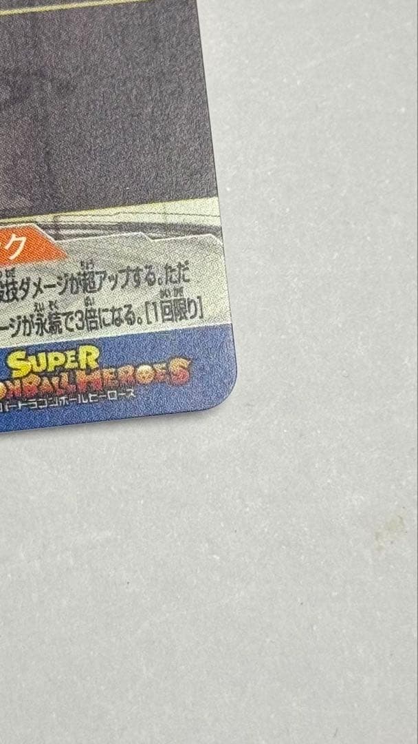 ドラゴンボールヒーローズ ベジータ SECカード UM10-SEC3