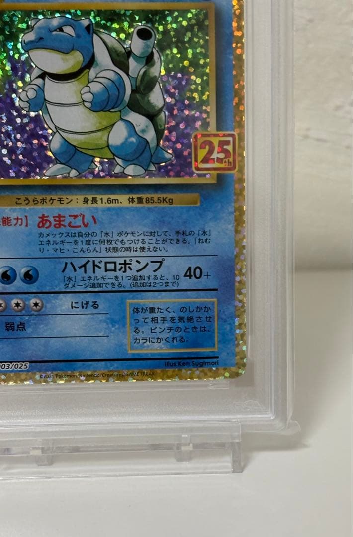 ｛PSA10｝ カメックス　25th 003/025 高騰中　ポケモンカード