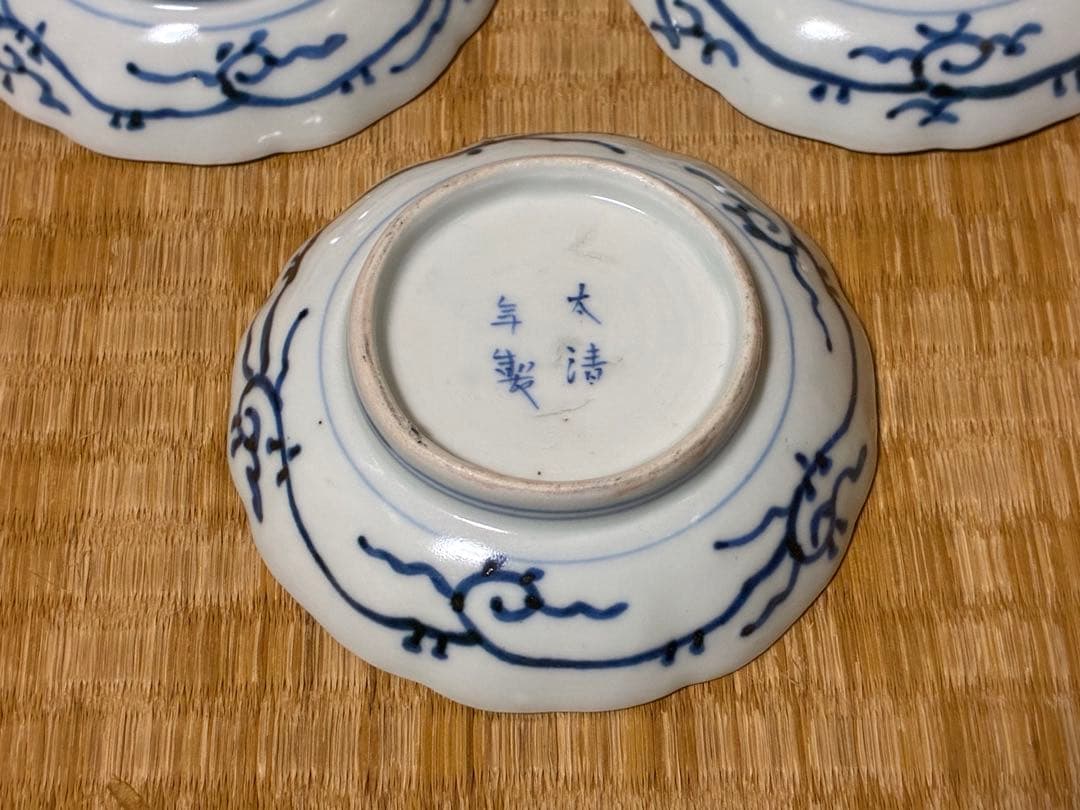 中国 唐物 染付 小皿 豆皿 三枚揃い 時代物 印あり