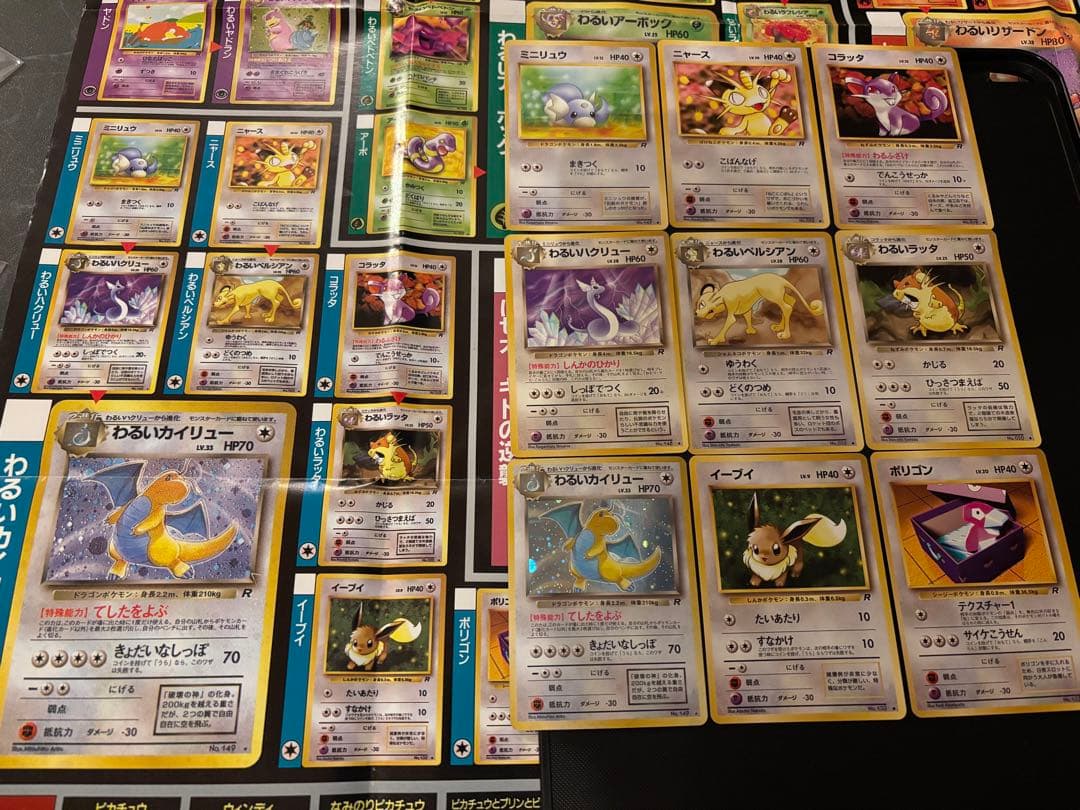 旧裏　全面ホロ　わるいリザードン　ロケット団　コンプリート　64枚　ポスター付
