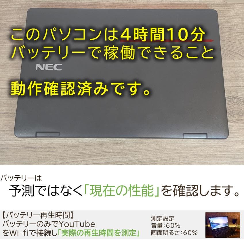 【爆速＆軽量】NEC製オフィス付きバッテリ4時間以上ノートパソコン Win11