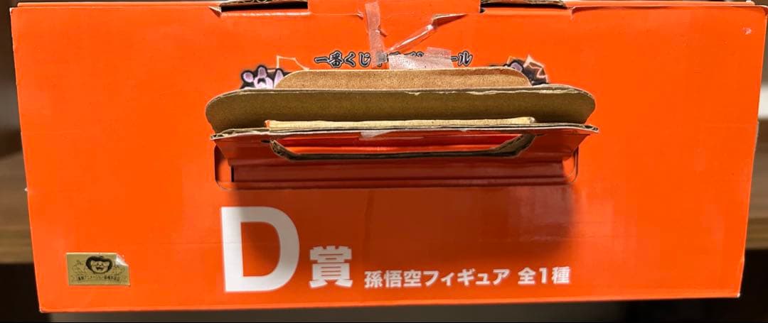 ドラゴンボールD賞 激突！宇宙を賭けた闘い　孫悟空　フィギュ　艶消し