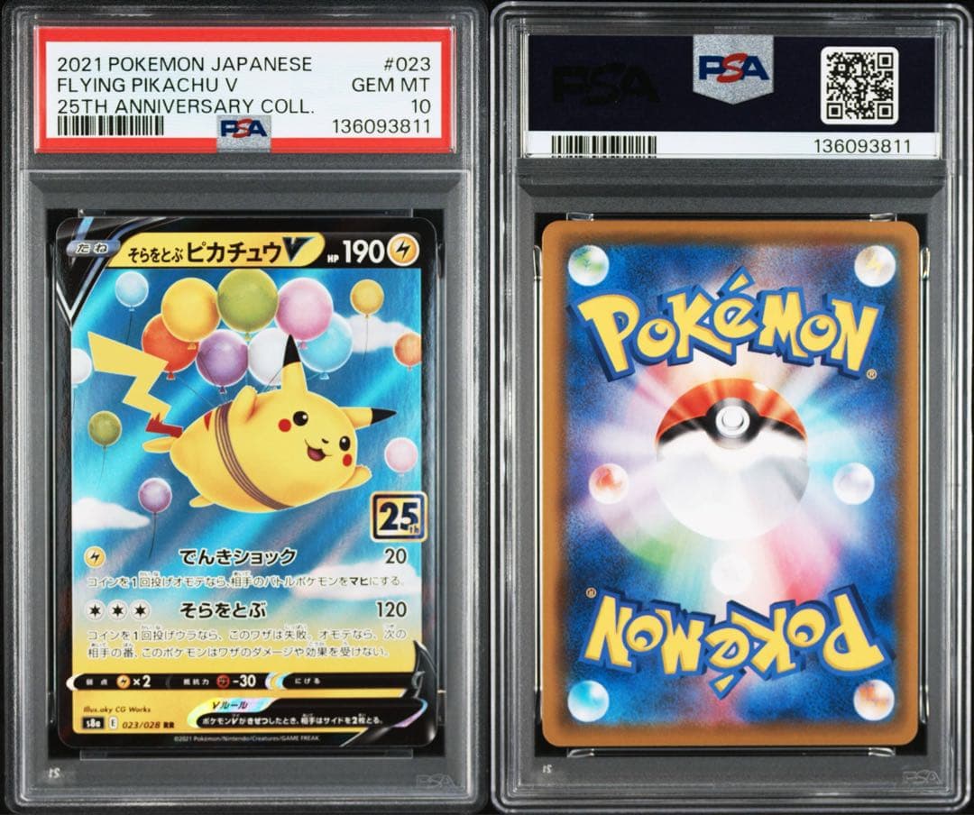 PSA10 25th そらとぶピカチュウV RR s8a 023/028