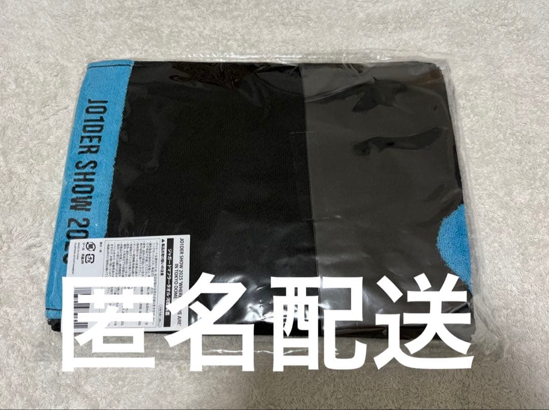 JO1 河野純喜 ジャガードマフラータオル 新品 未開封 JO1DERSHOW