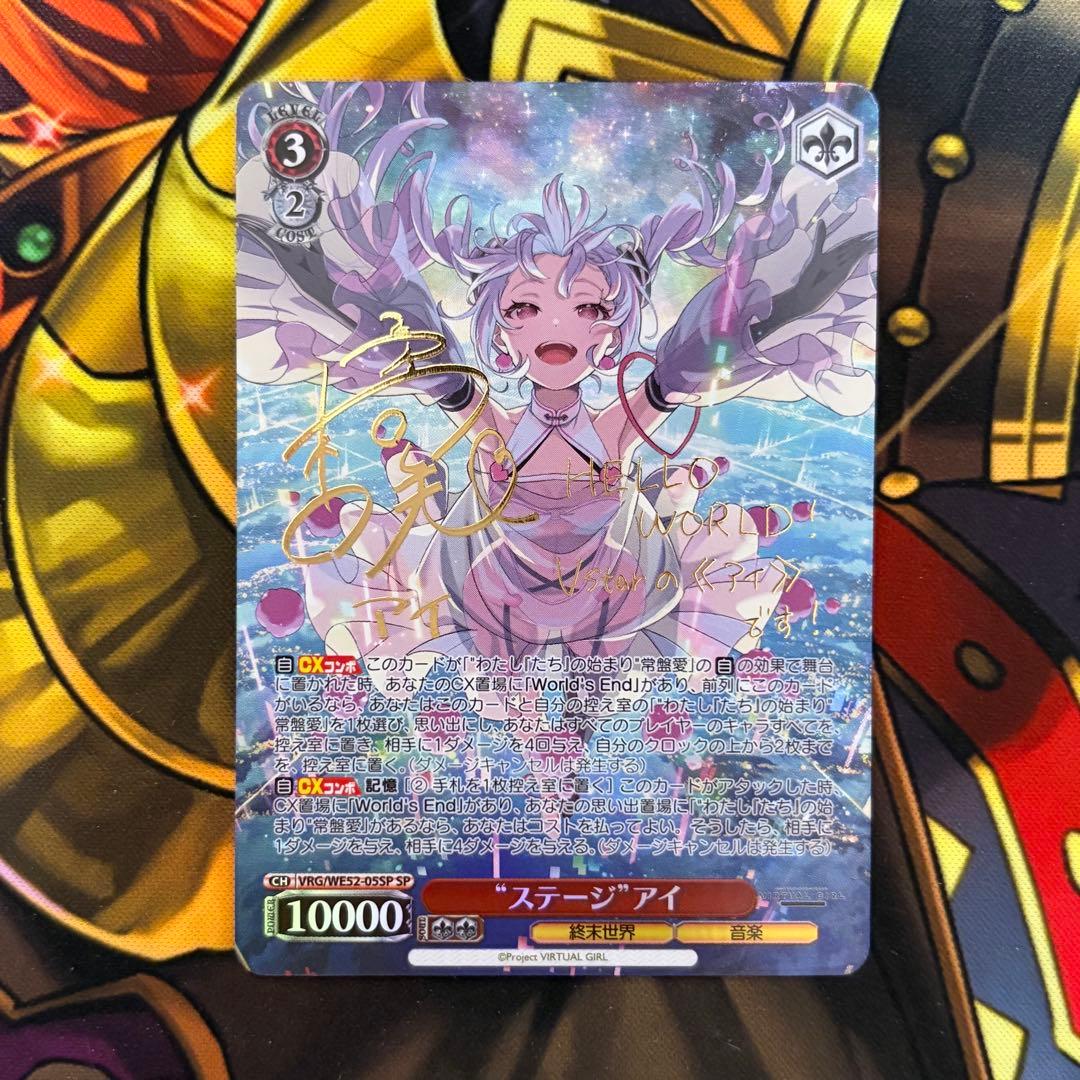 ヴァイスシュヴァルツ バーチャルガール “ステージ”アイ SP 2枚セット