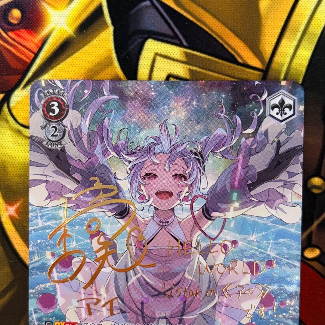 ヴァイスシュヴァルツ バーチャルガール “ステージ”アイ SP 2枚セット