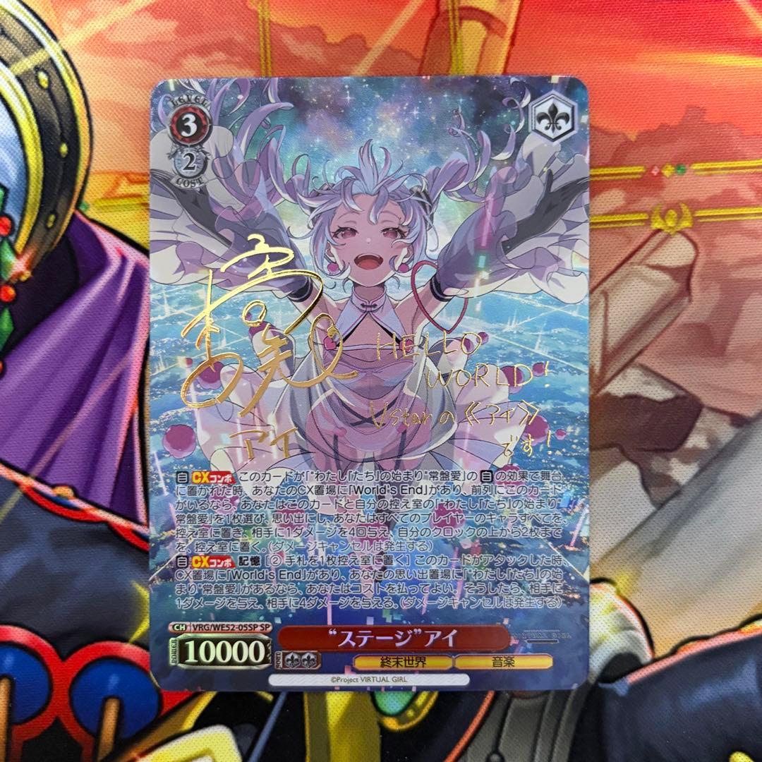 ヴァイスシュヴァルツ バーチャルガール “ステージ”アイ SP 2枚セット