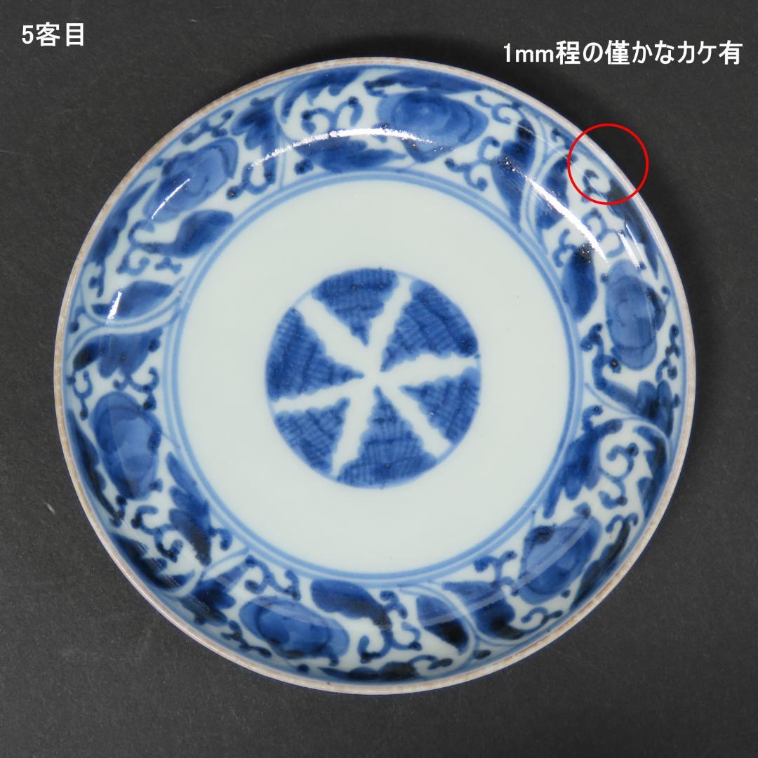 ⭕343 古伊万里 染付 小皿 豆皿５枚 角福印 直径10cm 江戸後期
