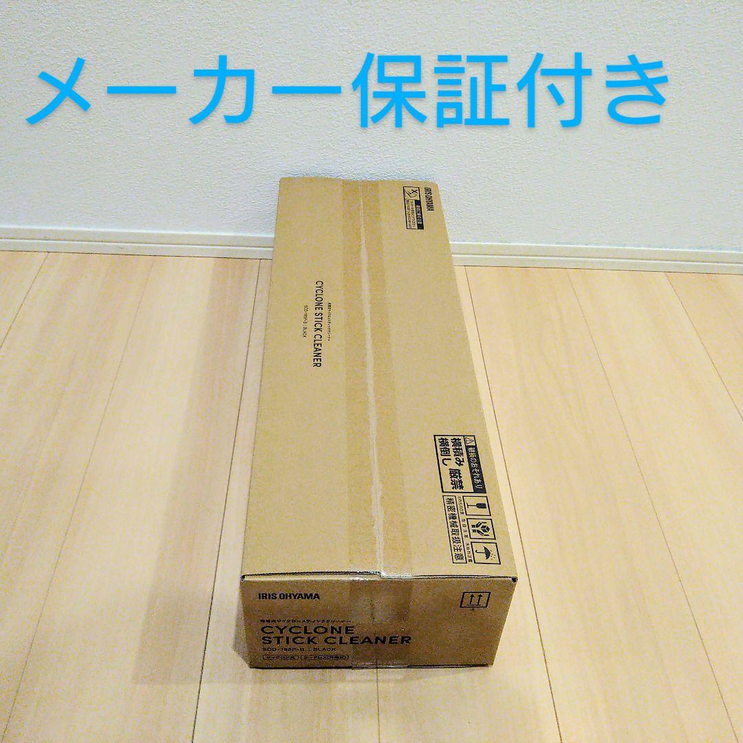 掃除機 コードレス アイリスオーヤマ サイクロン 車内掃除 新品 未使用 B23