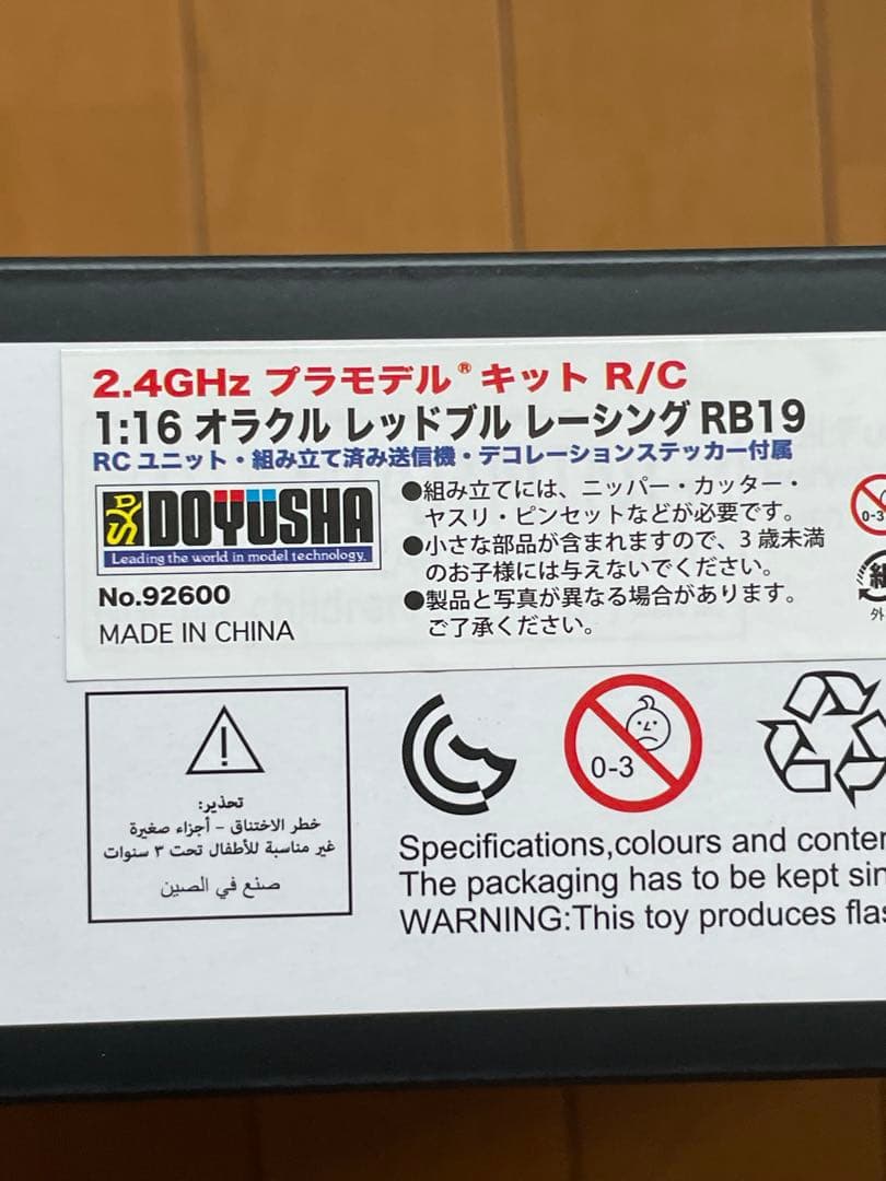 【年末年始限定値下げ中】童友社R/C 1/16レッドブルF1 RB19