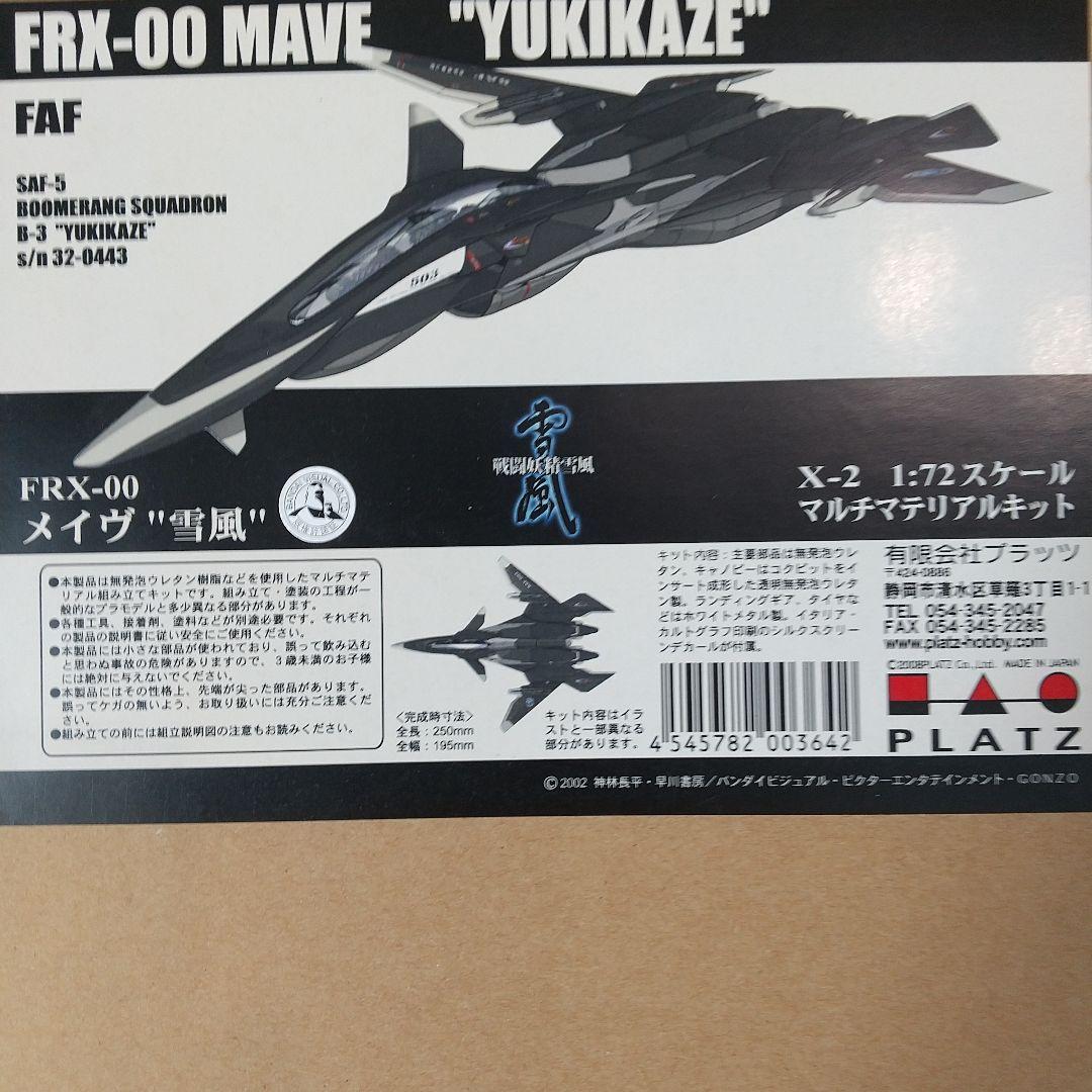 FRX-OO MAVE \"YUKIKAZE\" 1/72スケール