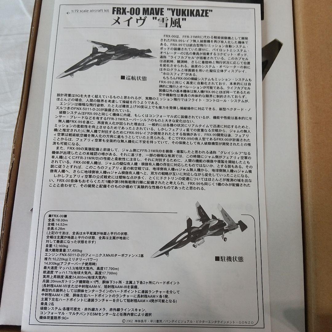 FRX-OO MAVE \"YUKIKAZE\" 1/72スケール